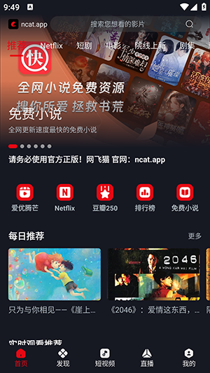 网飞猫APP下载官方正版免费追剧-网飞猫APP2024最新版下载免费版v3.1.0