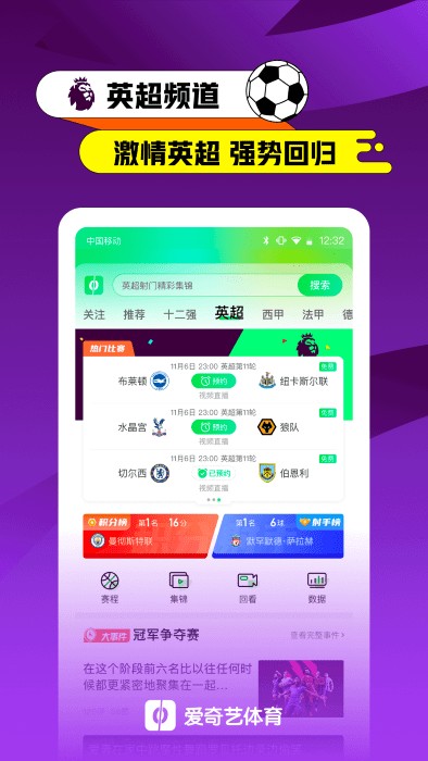 爱奇艺体育