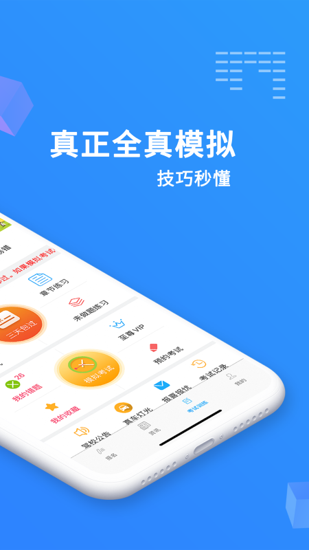 驾考精灵会员版