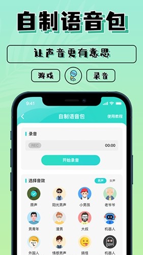 魔音变声器手机版