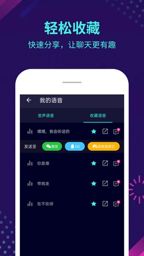 变声器大师免费版