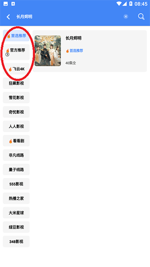 易火影视app