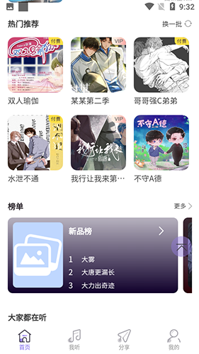 豆腐fm