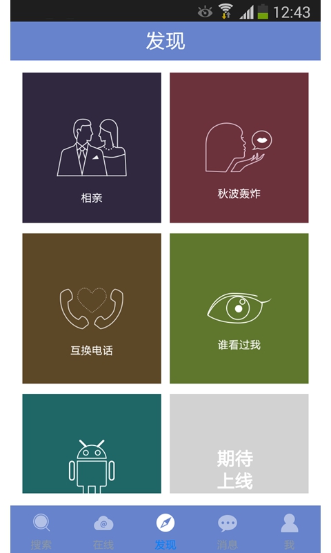 啪啪交友软件