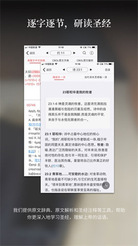 微读圣经新旧约和合本免费