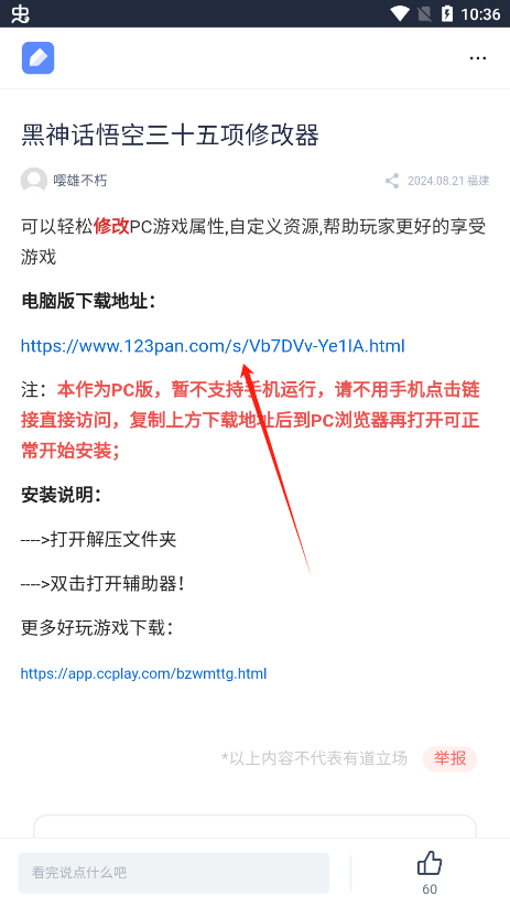 黑神话悟空三十五项修改器免费下载(风灵月影)
