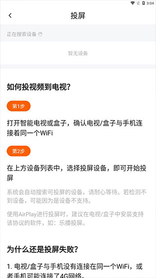 追剧达人怎么投屏