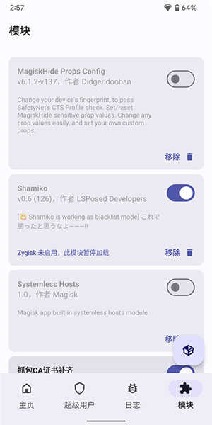 Magisk面具汉化版