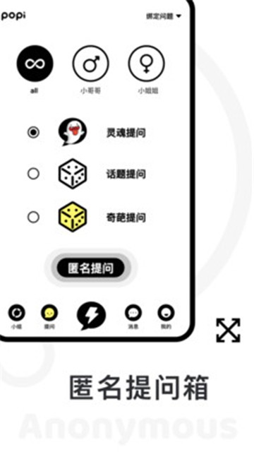 popi社交