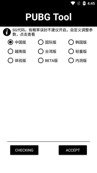和平精英画质助手免费版