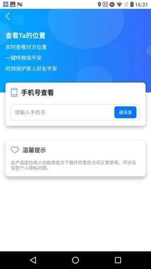 宝宝定位app
