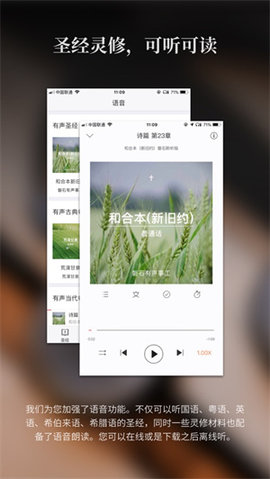 微读圣经新旧约和合本免费