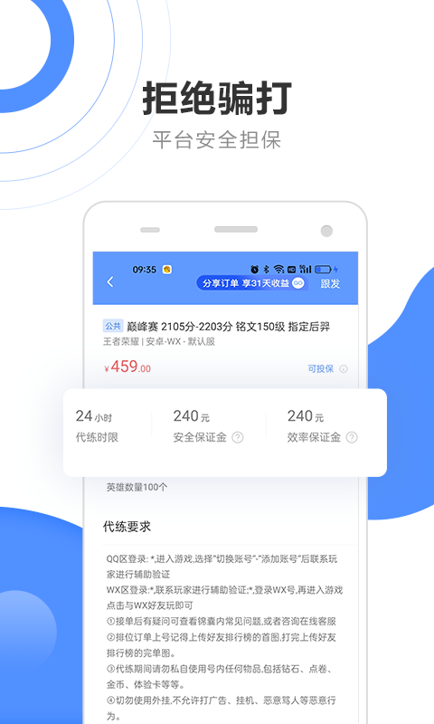 代练通app免费版