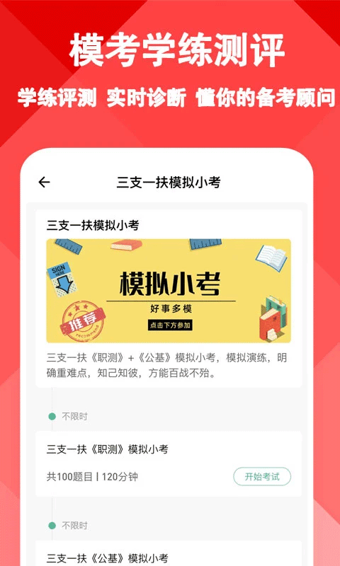 三支一扶练题狗
