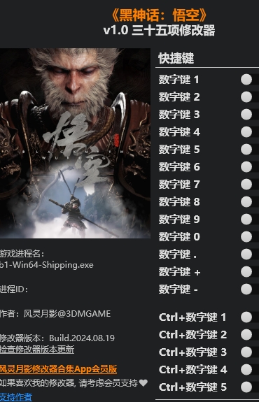 黑神话:悟空35项风灵月影修改器