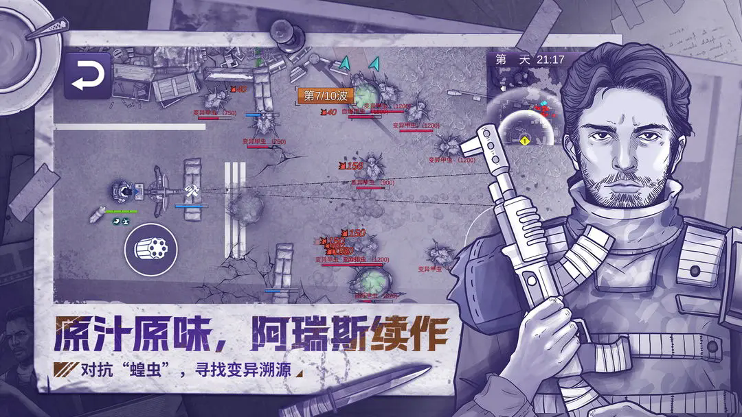 阿瑞斯病毒2正版官方