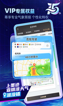 墨迹天气下载