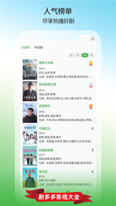 剧多多影视大全app