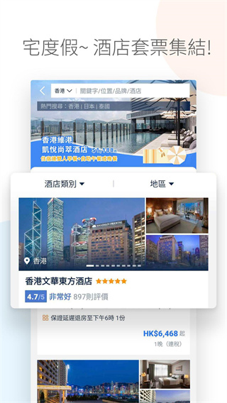 Ctrip携程旅行国际版