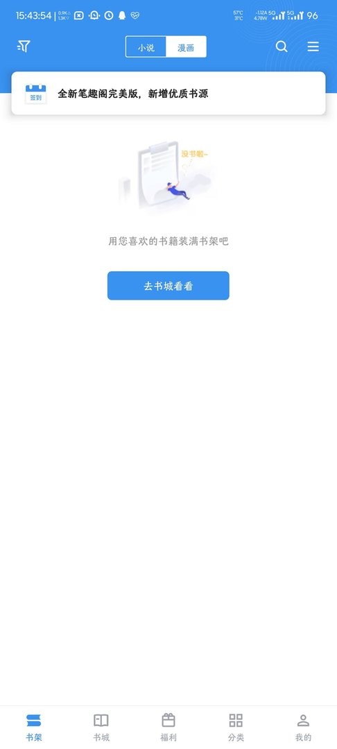 笔趣阁完美版官方版