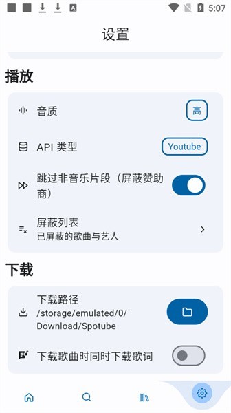 spotube音乐
