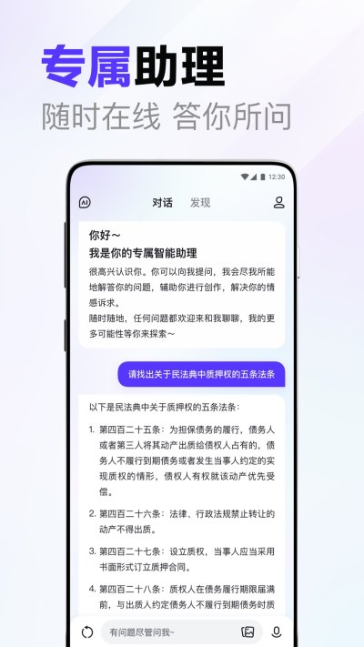 文心一言app