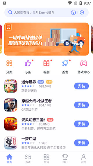 努比亚应用商店