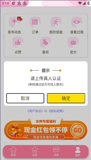 米觅交友
