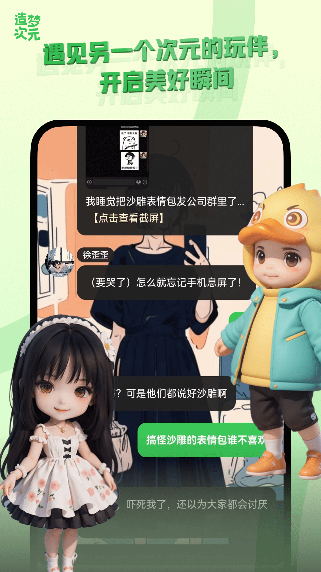 造梦次元官方正版