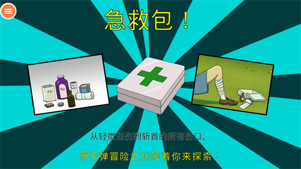 60秒避难所无限资源
