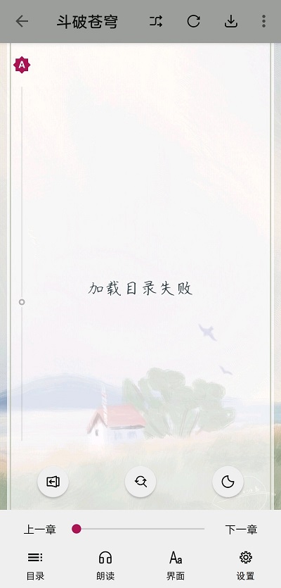猫番阅读ios