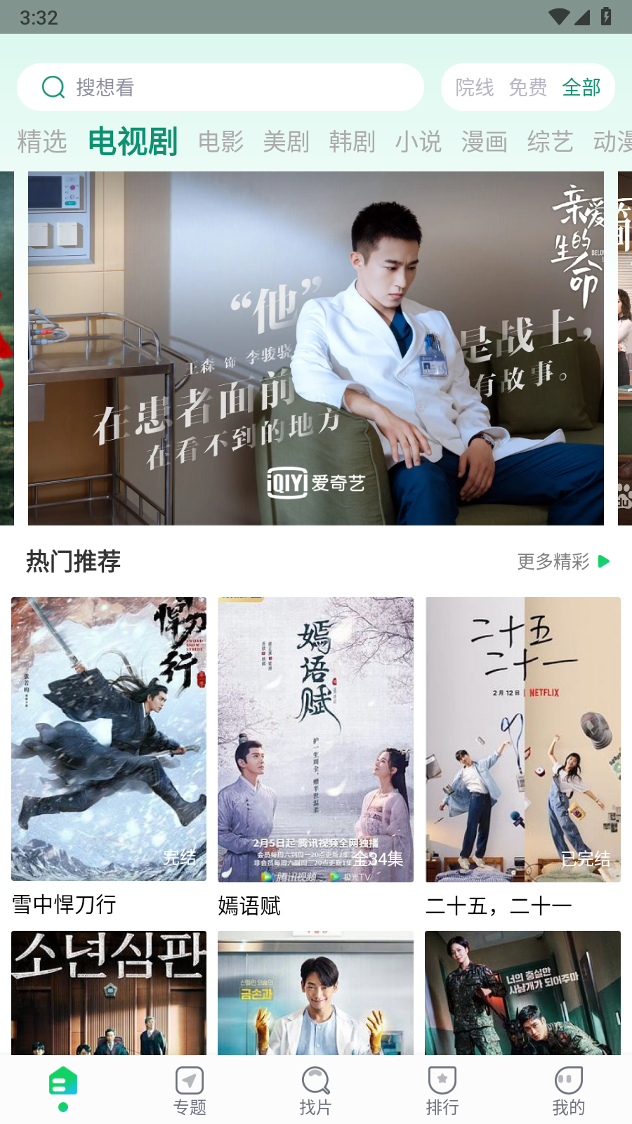 优选视频免费追剧