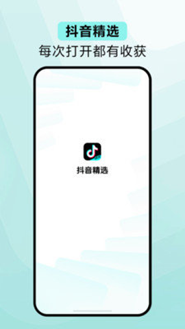 抖音精选下载