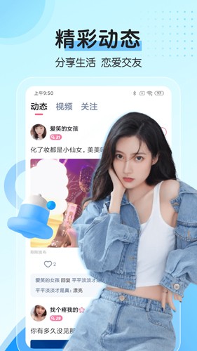 对聊交友安卓版