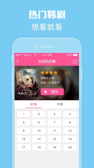 韩剧TV会员版