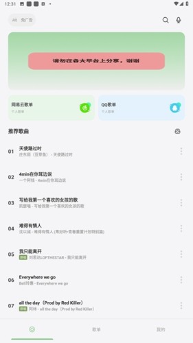 岸听音乐无广告版
