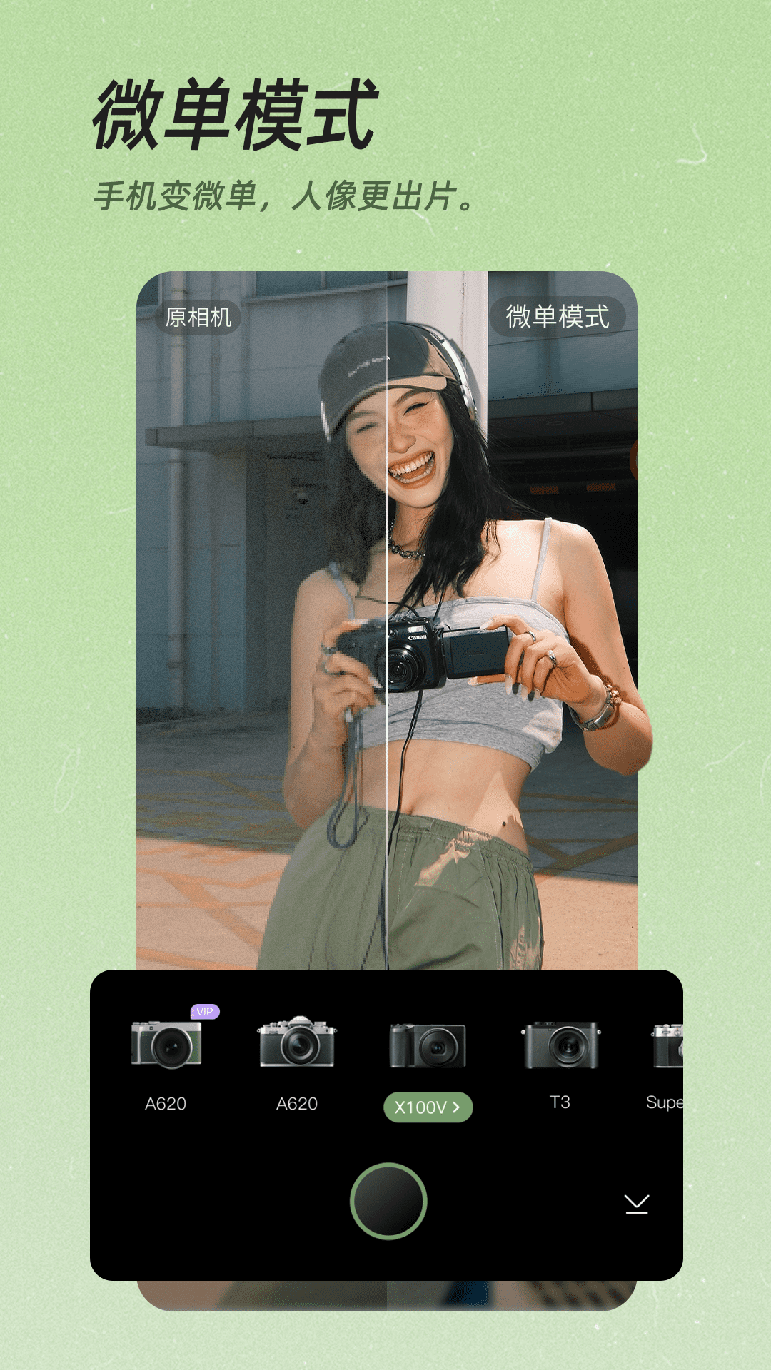 美颜相机会员版