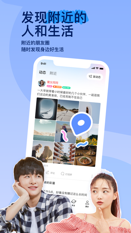 momo陌陌聊天
