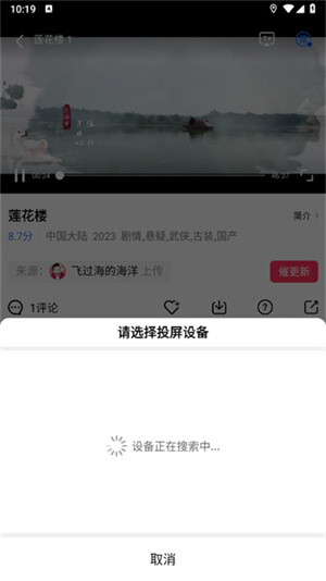 行星视频正版免费版投屏教程5
