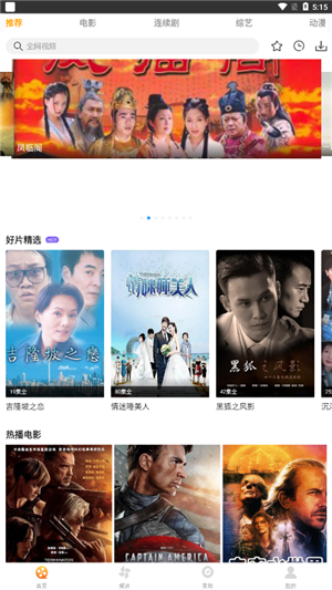 爱电影视app官方版