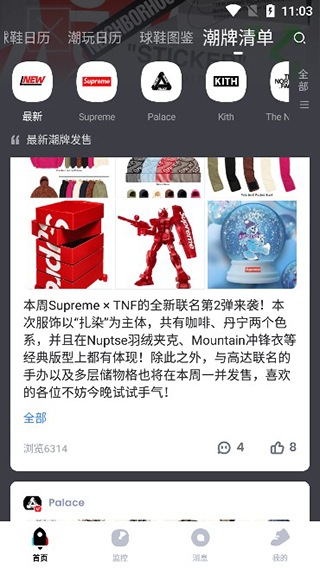 盯潮app