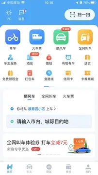 哈啰app