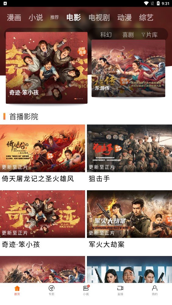 八一影院2024版本