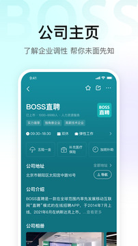 boss直聘