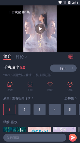 佩奇影视纯净版