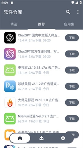 软件仓库最新版