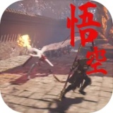 黑神话悟空手机版免费安装