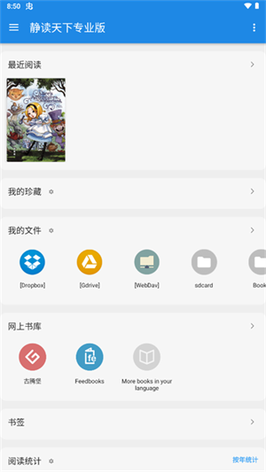 静读天下免费版