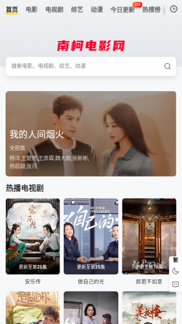 南柯电影网最新版