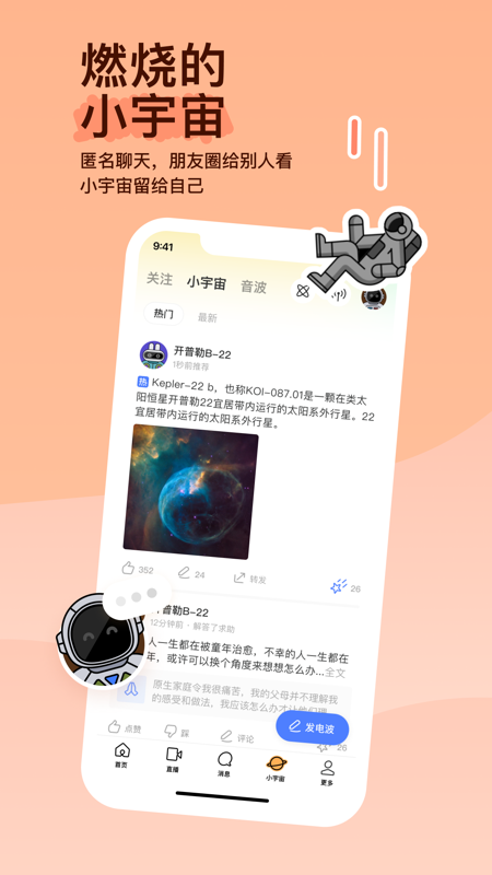 momo陌陌聊天